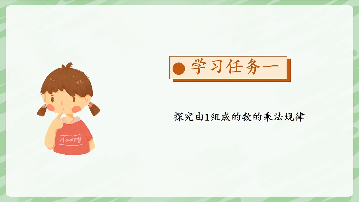 3.2 笔算乘法（第5课时）用计算器探索计算规律 - 小学数学四年级上册同步教学课件（人教版2024）第6页