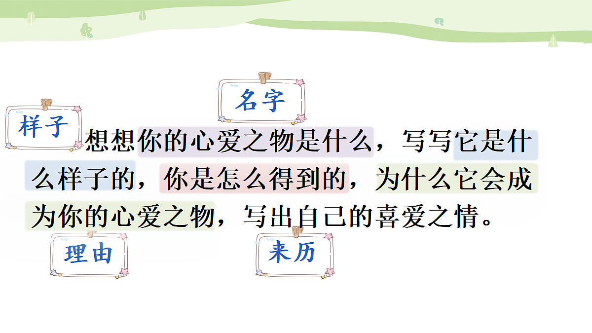 习作：我的心爱之物第6页