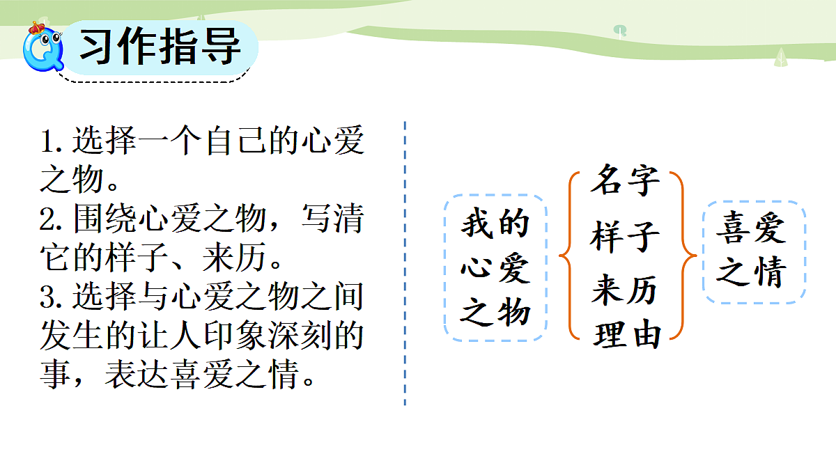 习作：我的心爱之物第8页