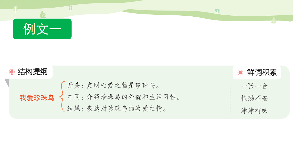 习作：我的心爱之物（范文+点评+升格）第3页