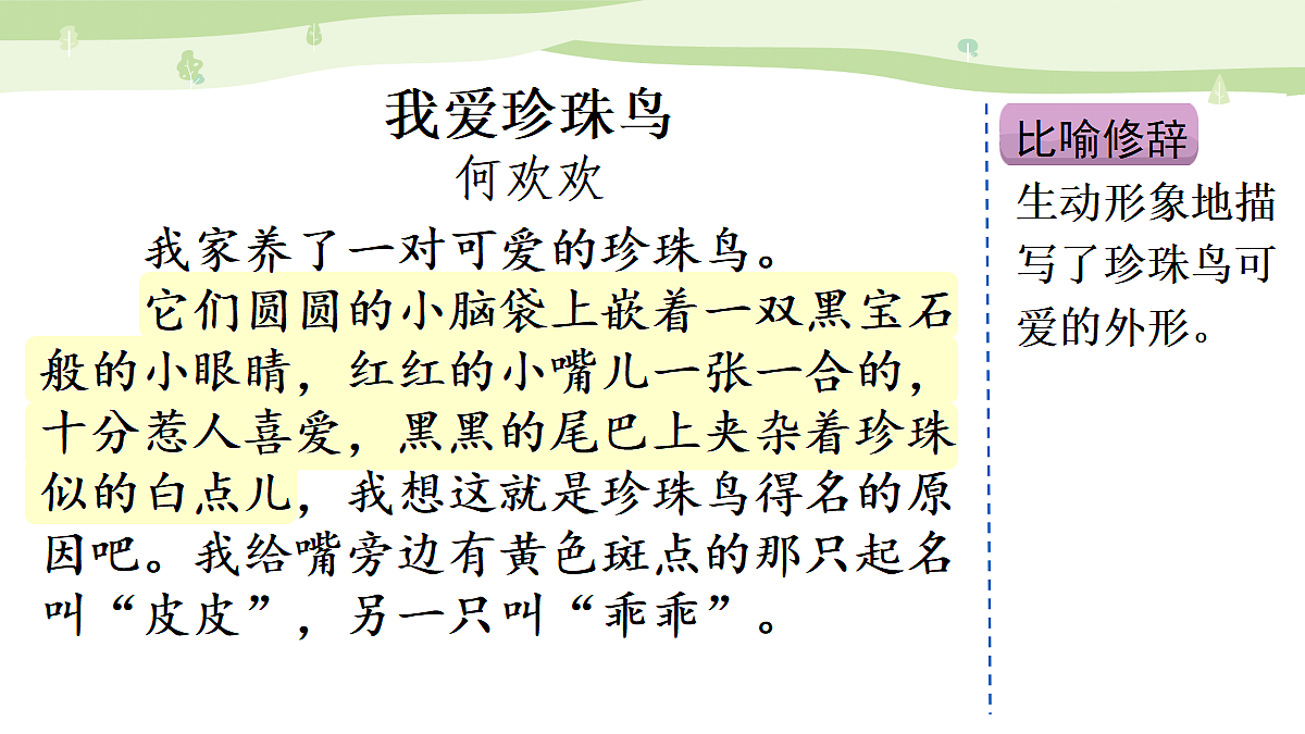 习作：我的心爱之物（范文+点评+升格）第4页