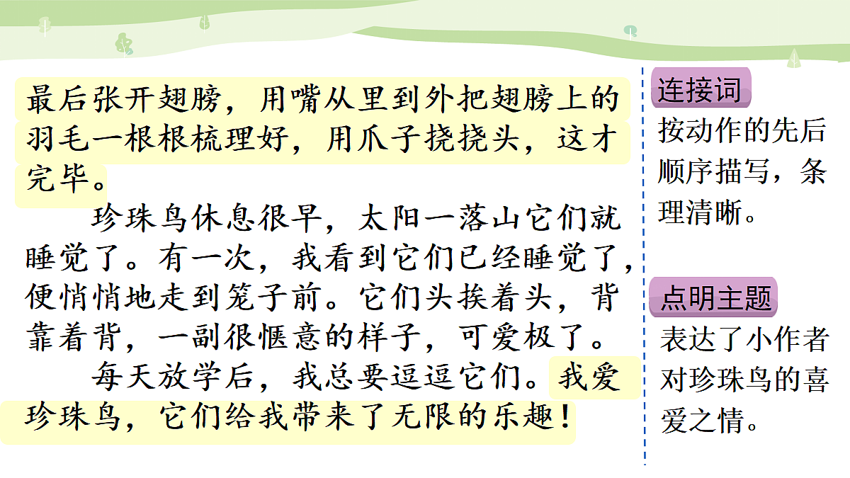 习作：我的心爱之物（范文+点评+升格）第6页