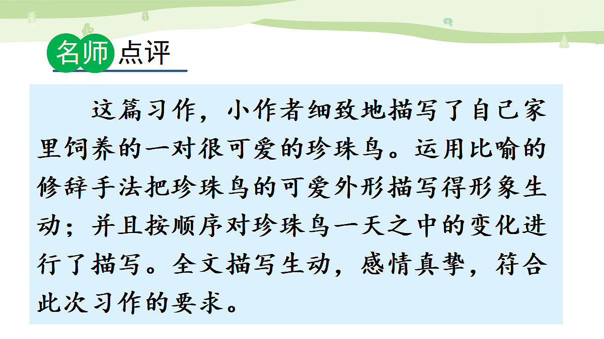 习作：我的心爱之物（范文+点评+升格）第7页