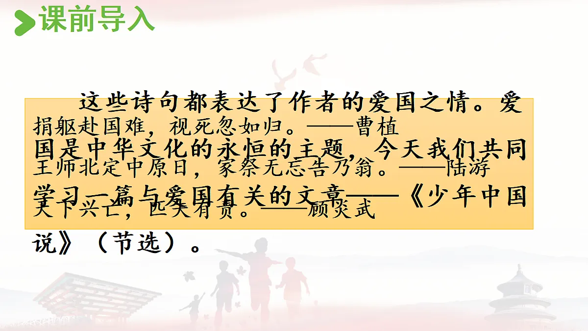 【教学课件】12.少年中国说（节选）第1课时第2页