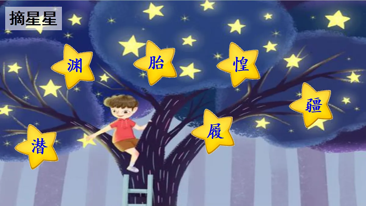 【教学课件】12.少年中国说（节选）第1课时第6页