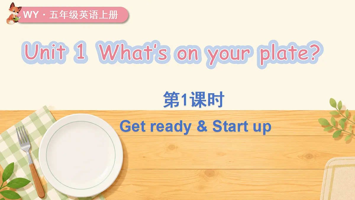 Unit 1 第1课时（Get ready & Start up）第1页