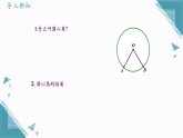 2026学年苏科版（2024）初中数学九年级上册（2024）3.4 圆周角课件+教案