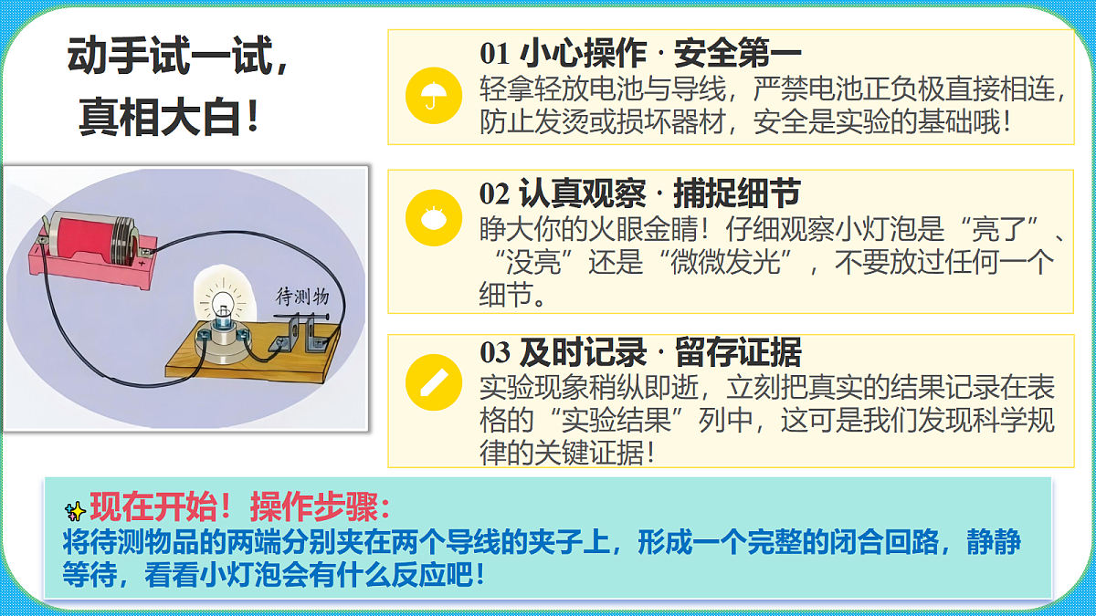 苏教版（2024）四上科学 3单元 《9 导体和绝缘体》课件PPT第6页