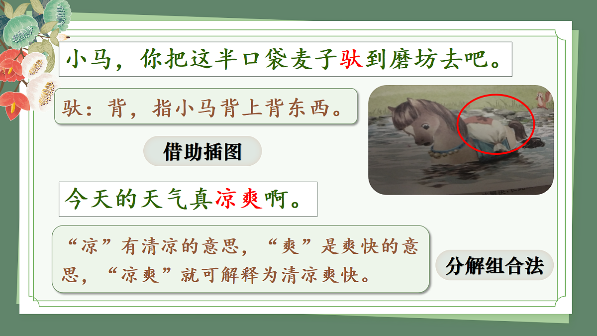 (新)语文园地二第6页