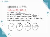 2026学年苏科版（2024）初中数学九年级上册（2024）3.7 扇形（第1课时）课件+教案
