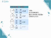 2026学年苏科版（2024）初中数学九年级上册（2024）3.7 扇形（第1课时）课件+教案