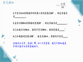 2026学年苏科版（2024）初中数学九年级上册（2024）3.7 扇形（第1课时）课件+教案
