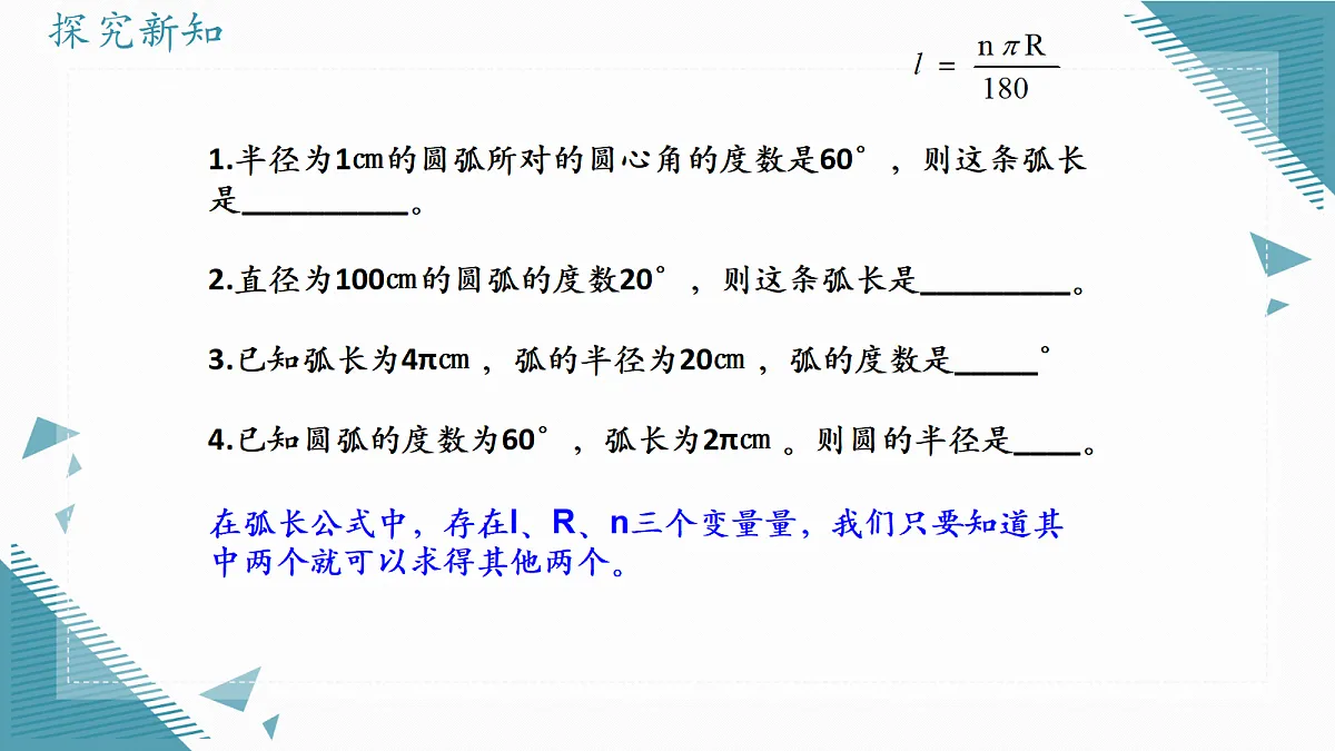 2026学年苏科版（2024）初中数学九年级上册（2024）3.7 扇形（第1课时）课件第4页