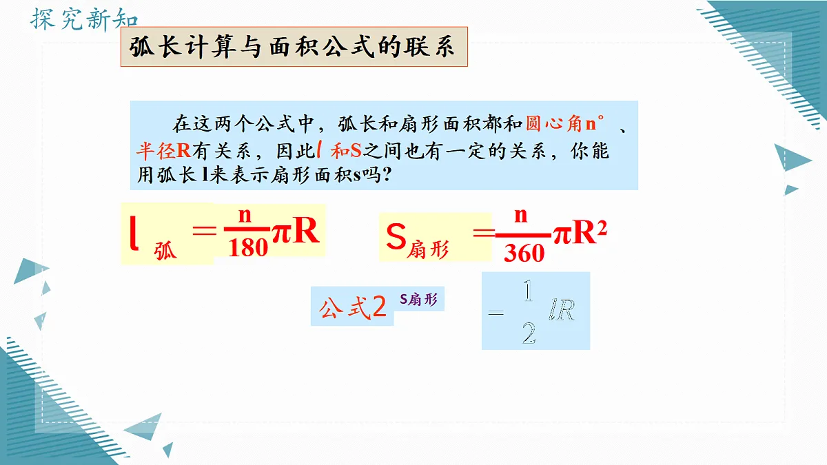 2026学年苏科版（2024）初中数学九年级上册（2024）3.7 扇形（第1课时）课件第7页