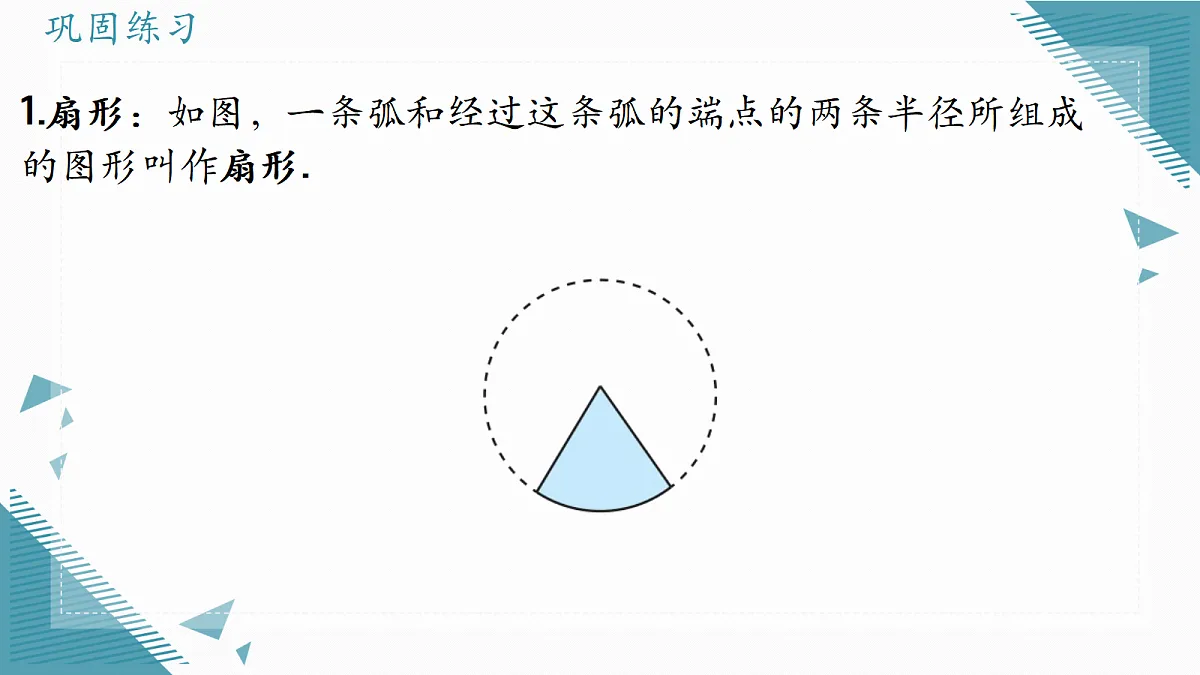 2026学年苏科版（2024）初中数学九年级上册（2024）3.7 扇形（第1课时）课件第8页