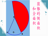 2026学年苏科版（2024）初中数学九年级上册（2024）3.7 扇形（第2课时）课件+教案