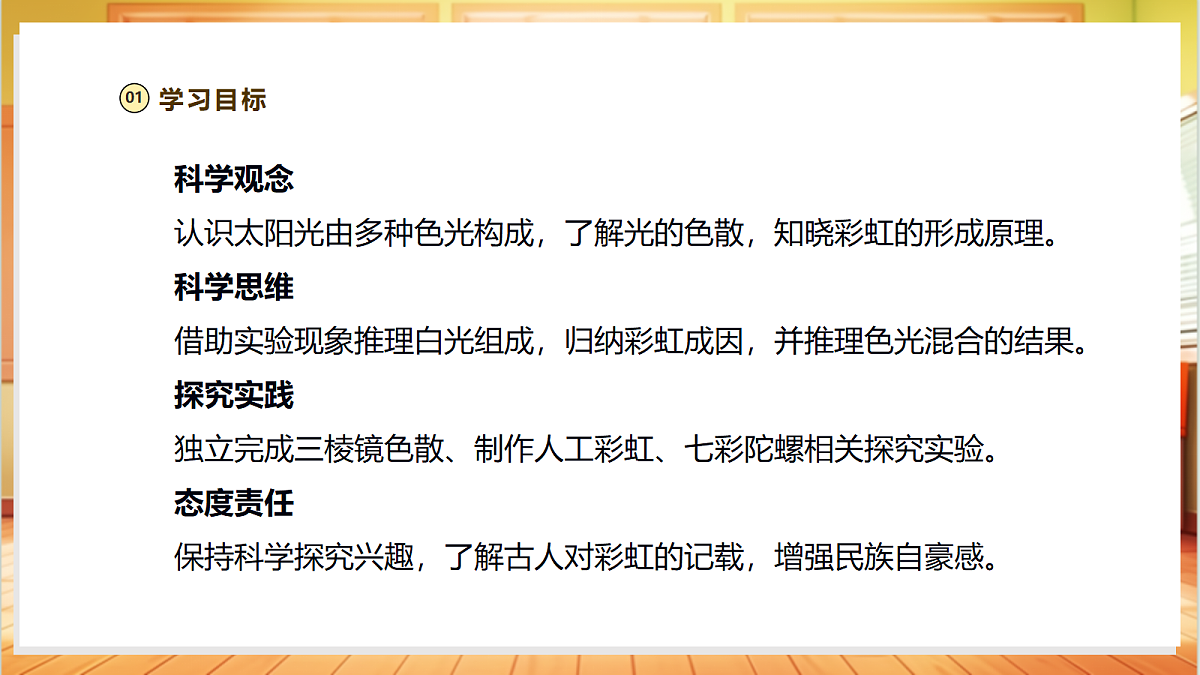 【教学评一体化】1.5《阳光里的色彩》课时课件第3页