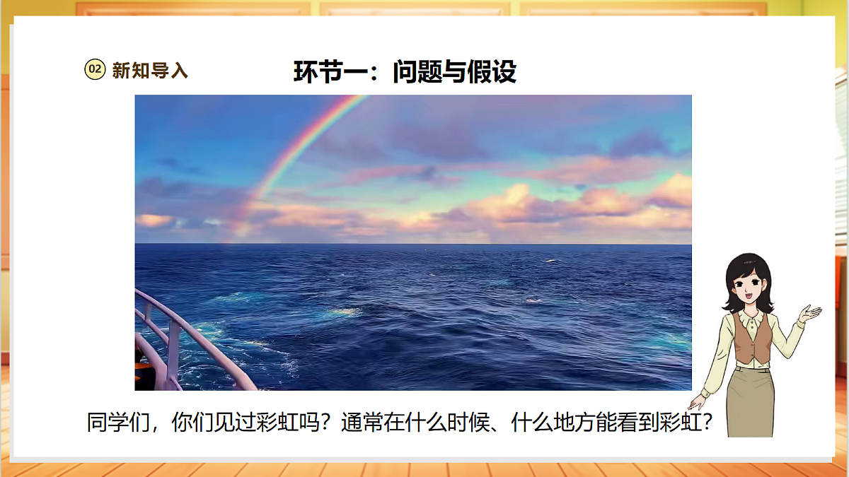 【教学评一体化】1.5《阳光里的色彩》课时课件第4页
