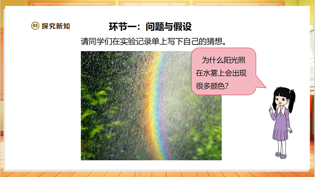 【教学评一体化】1.5《阳光里的色彩》课时课件第6页