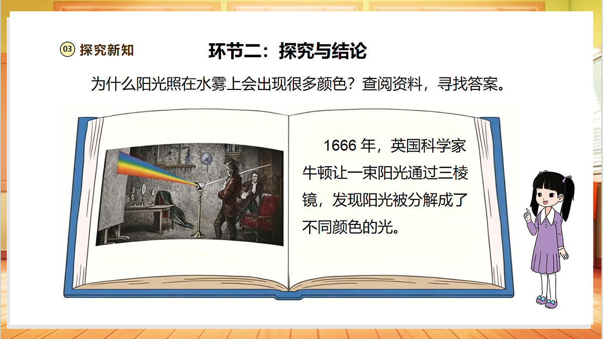 【教学评一体化】1.5《阳光里的色彩》课时课件第7页