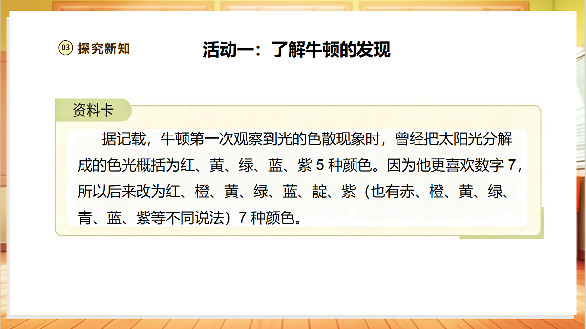 【教学评一体化】1.5《阳光里的色彩》课时课件第8页