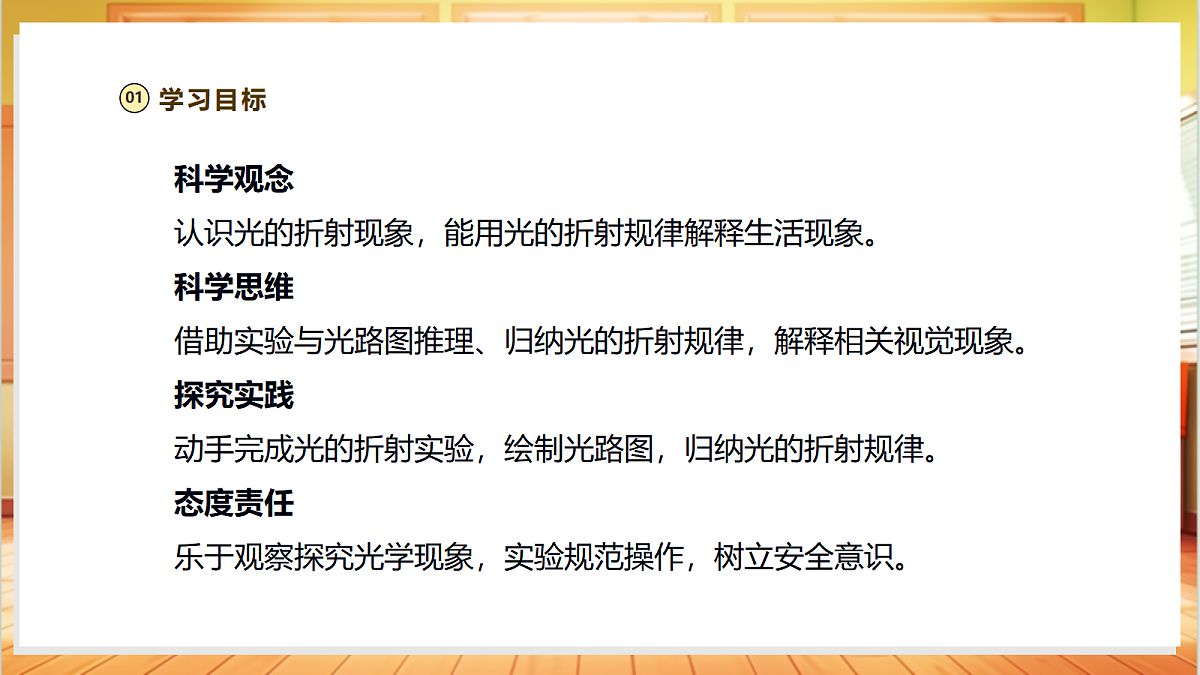 【教学评一体化】1.4《光的折射》课时课件第3页