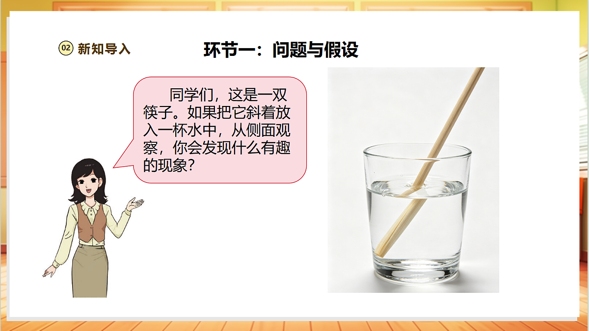 【教学评一体化】1.4《光的折射》课时课件第4页