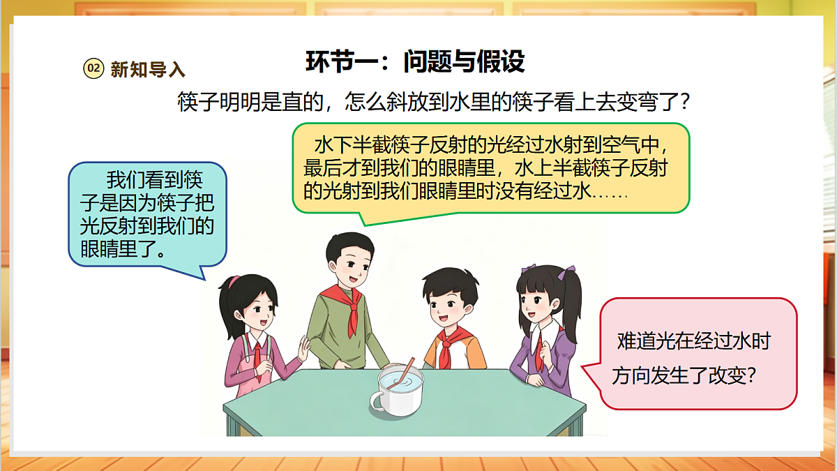 【教学评一体化】1.4《光的折射》课时课件第5页