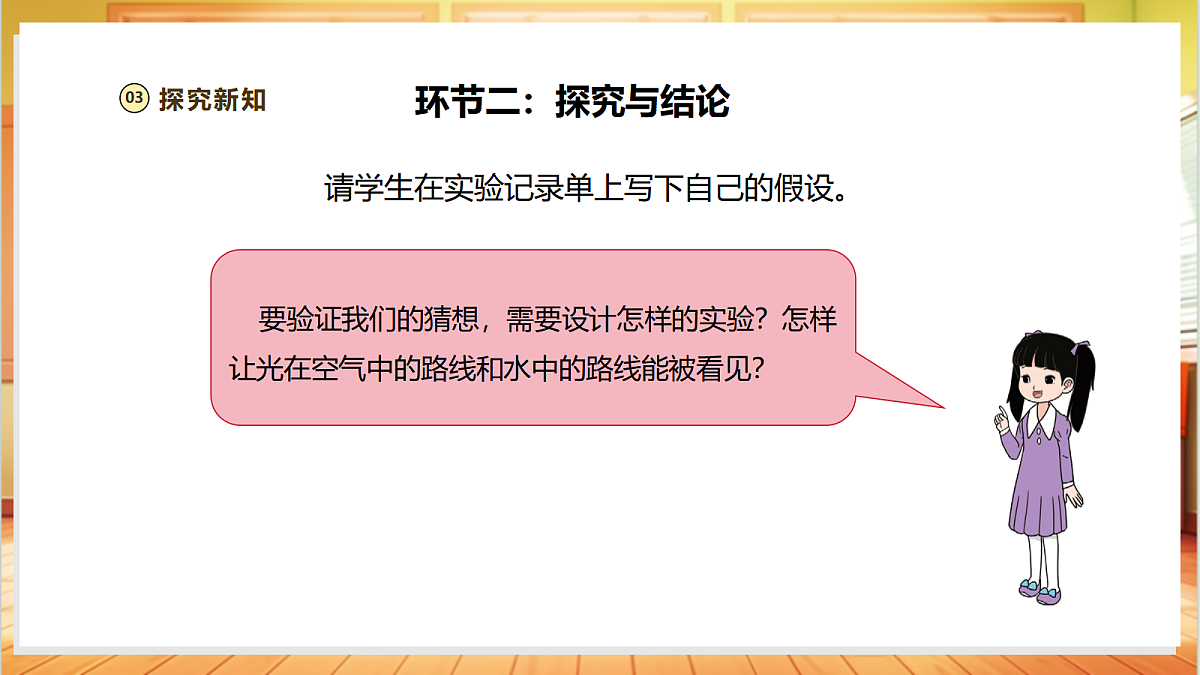 【教学评一体化】1.4《光的折射》课时课件第6页