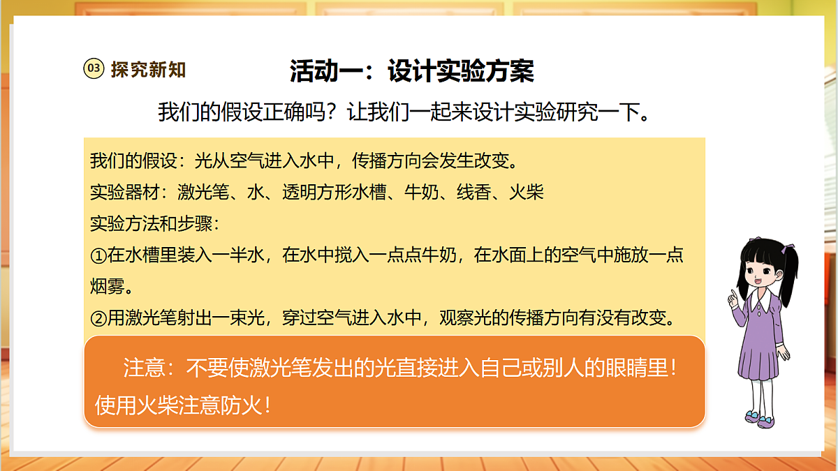【教学评一体化】1.4《光的折射》课时课件第7页