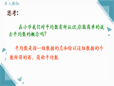 2026学年苏科版（2024）初中数学九年级上册（2024）4.1 平均数 （第1课时）课件+教案