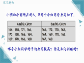 2026学年苏科版（2024）初中数学九年级上册（2024）4.1 平均数 （第1课时）课件+教案