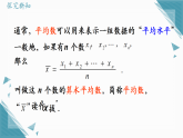 2026学年苏科版（2024）初中数学九年级上册（2024）4.1 平均数 （第1课时）课件+教案