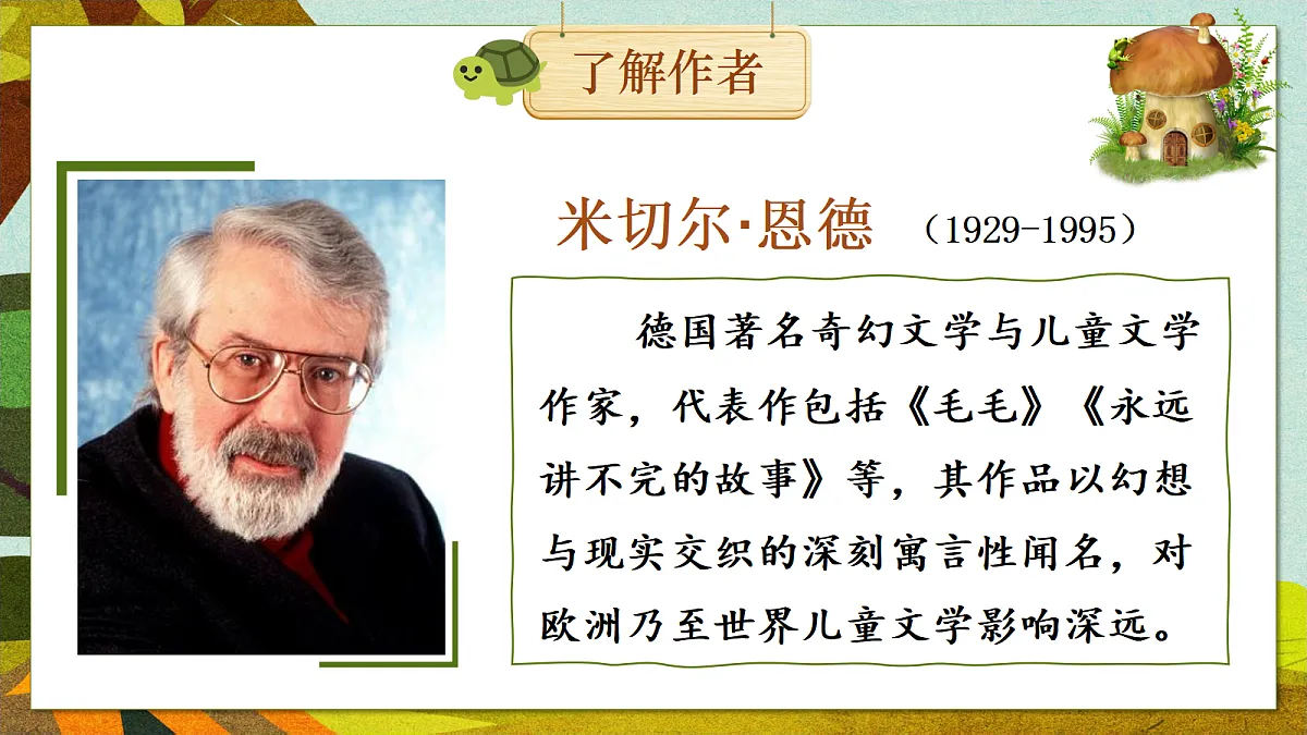 9.犟龟第4页