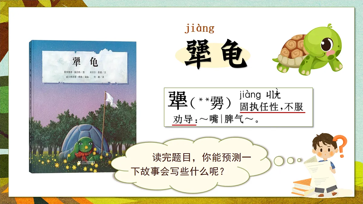 9.犟龟第5页