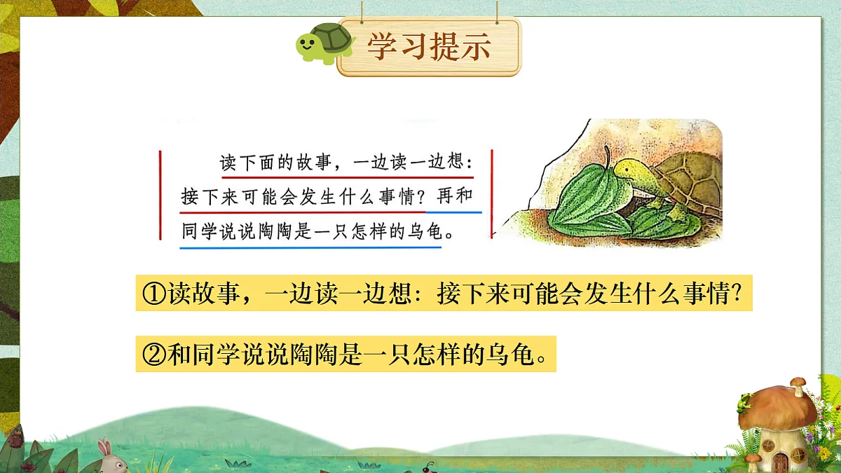 9.犟龟第6页