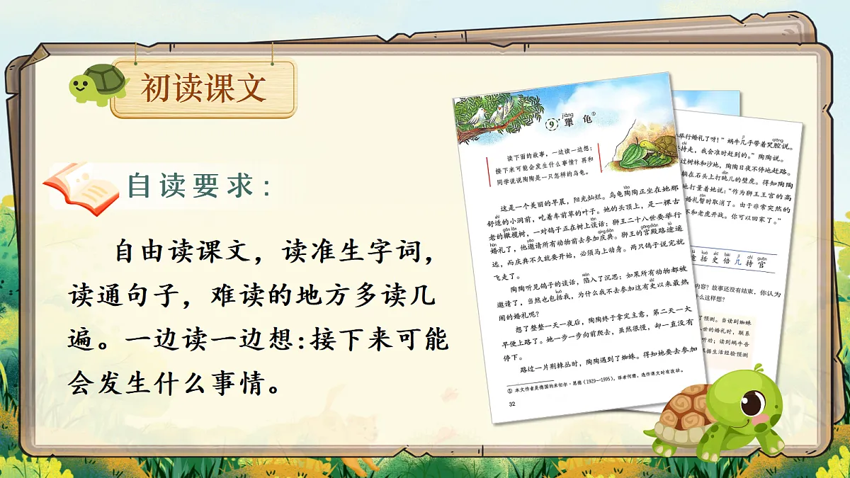 9.犟龟第7页
