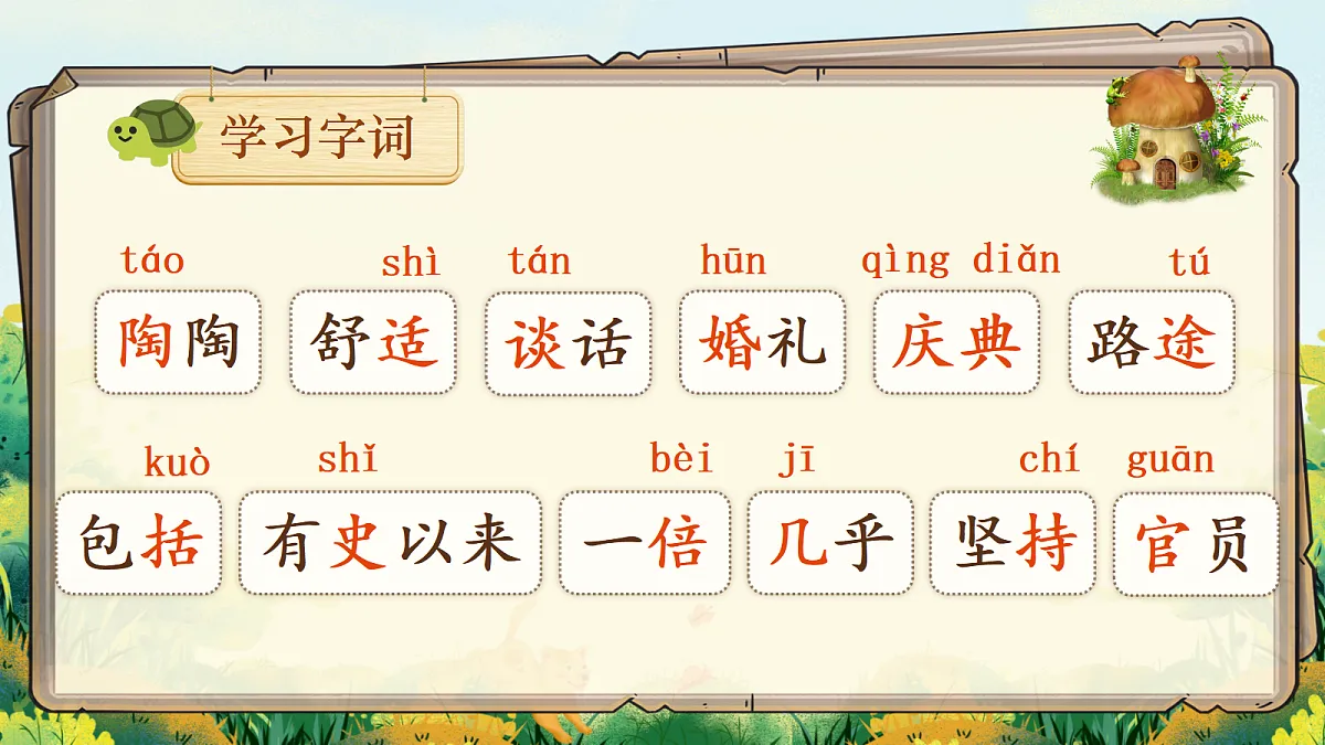 9.犟龟第8页