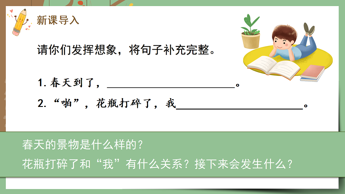 习作：续写故事第2页