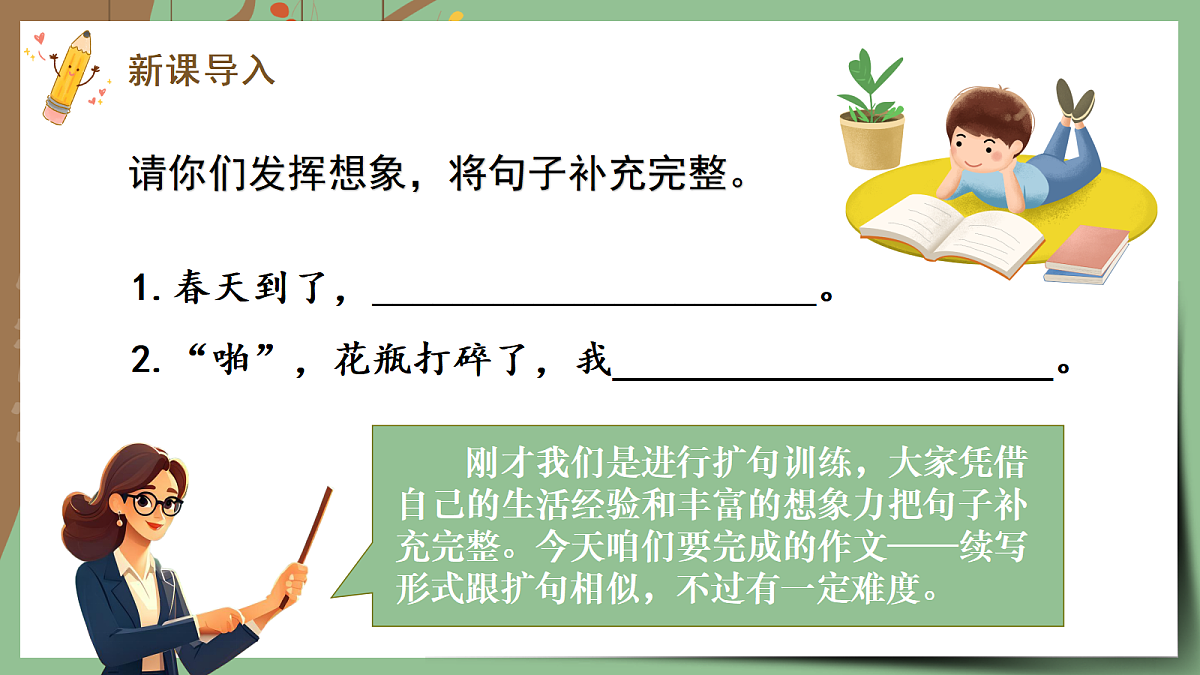 习作：续写故事第3页