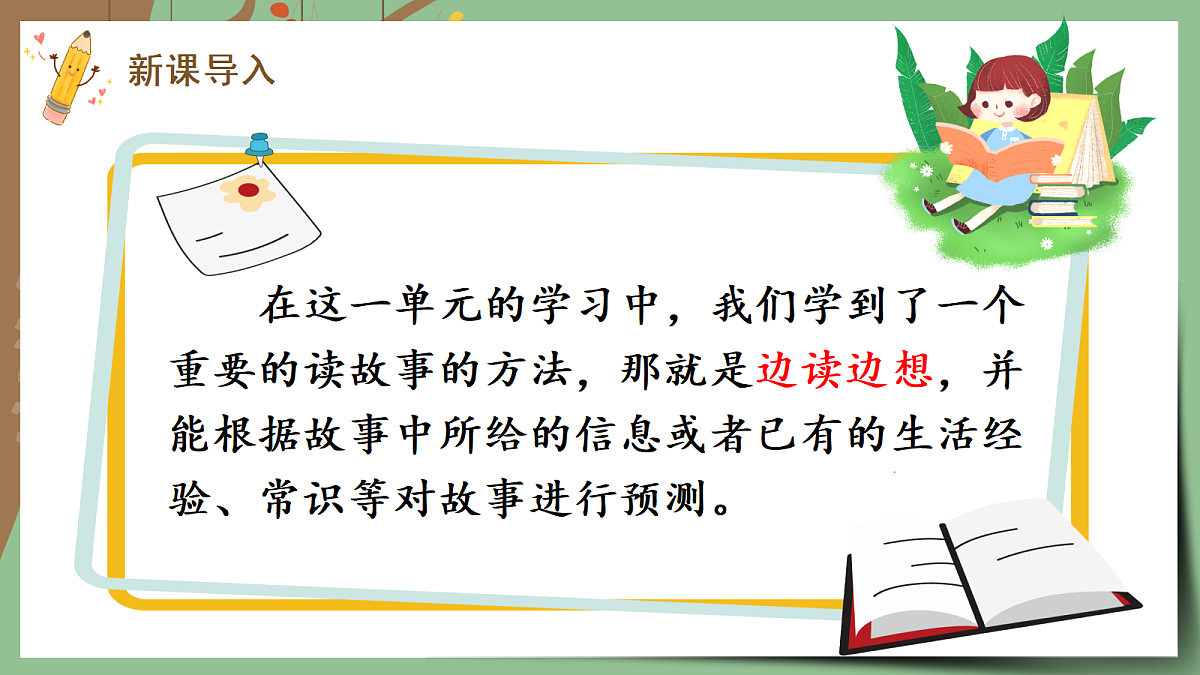 习作：续写故事第4页