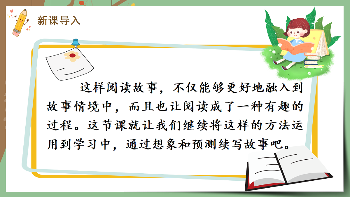 习作：续写故事第5页