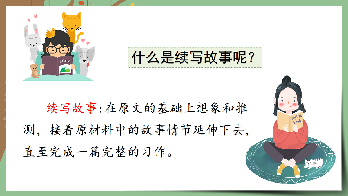 习作：续写故事第6页