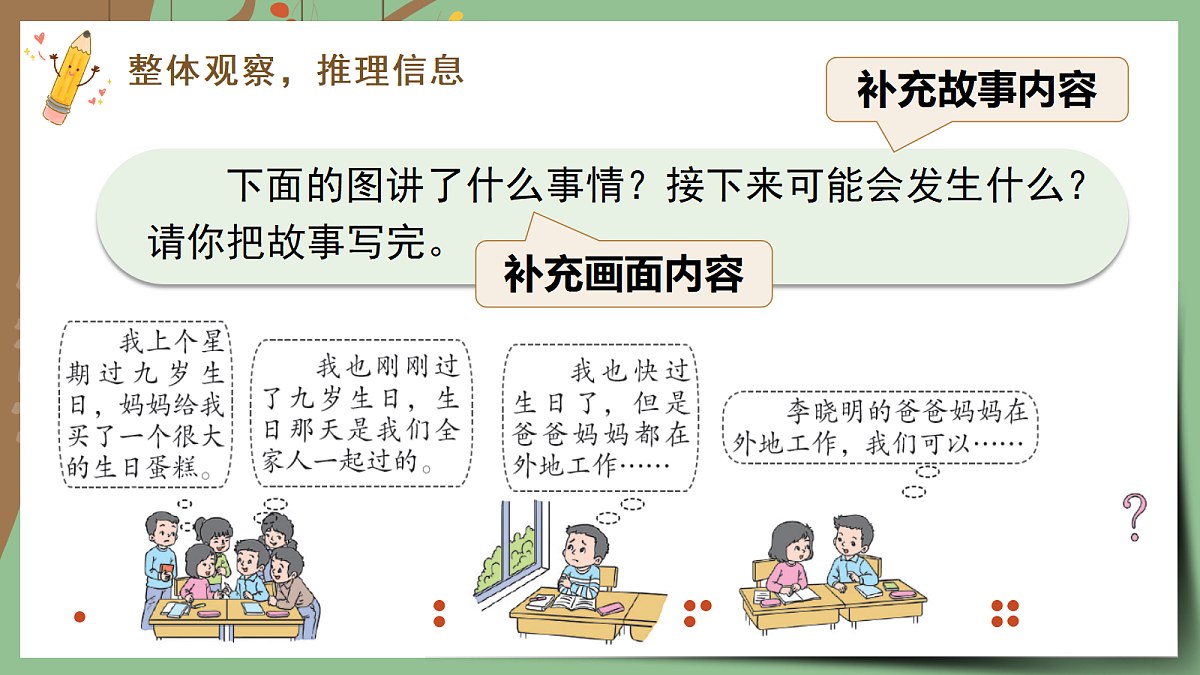 习作：续写故事第7页
