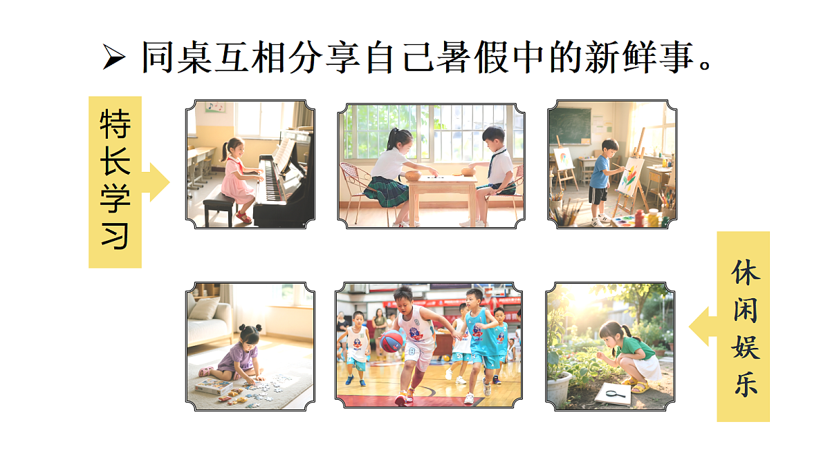 （教学课件）口语交际：我的暑假生活第4页