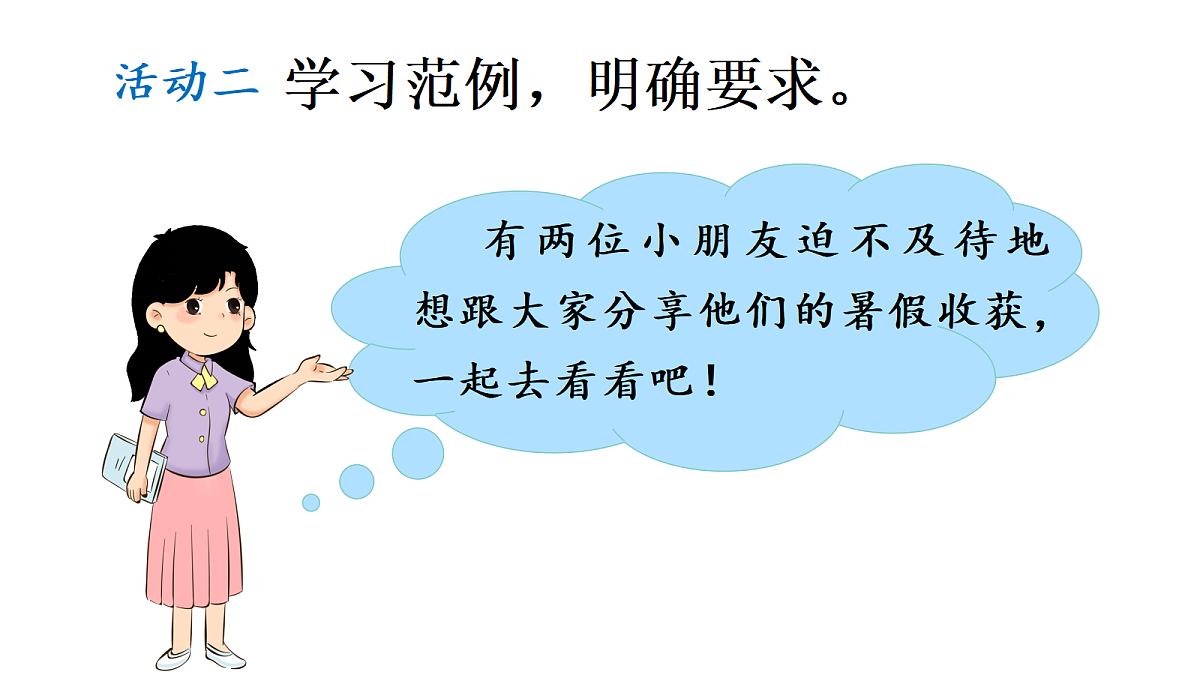 （教学课件）口语交际：我的暑假生活第6页