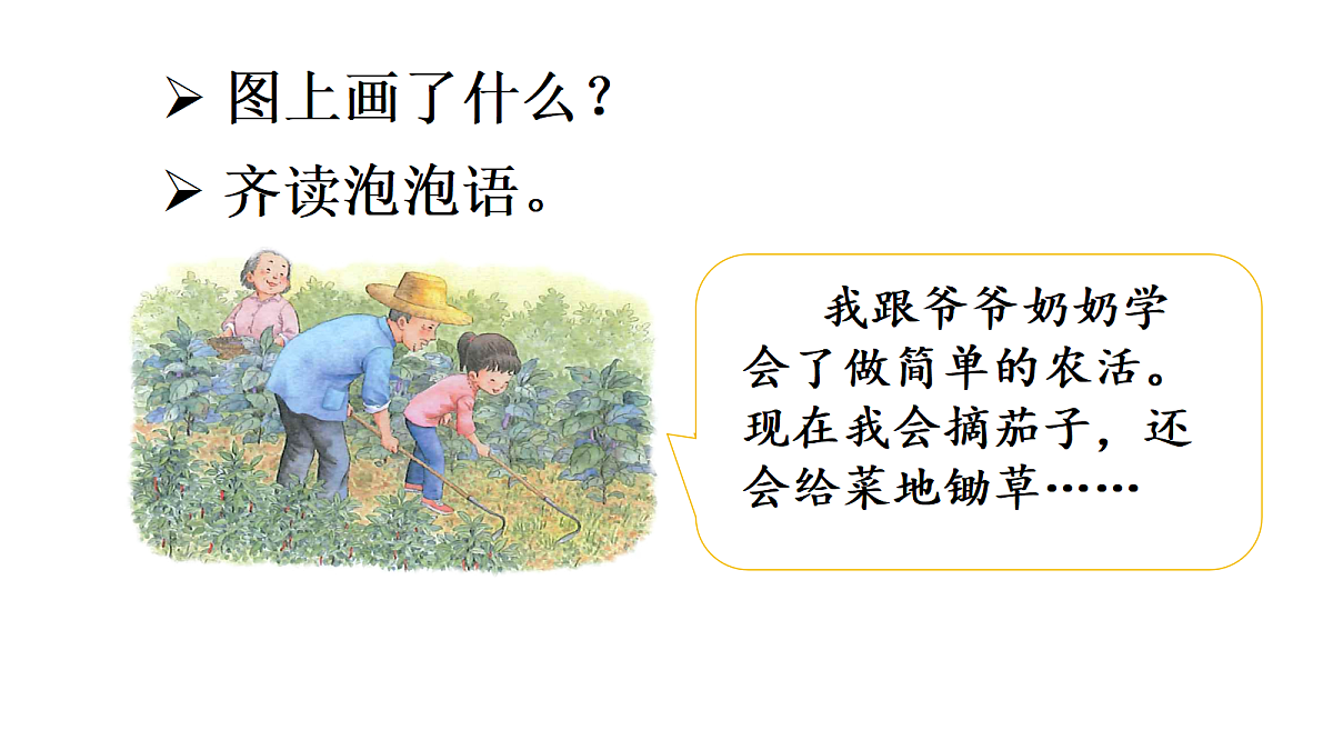 （教学课件）口语交际：我的暑假生活第7页