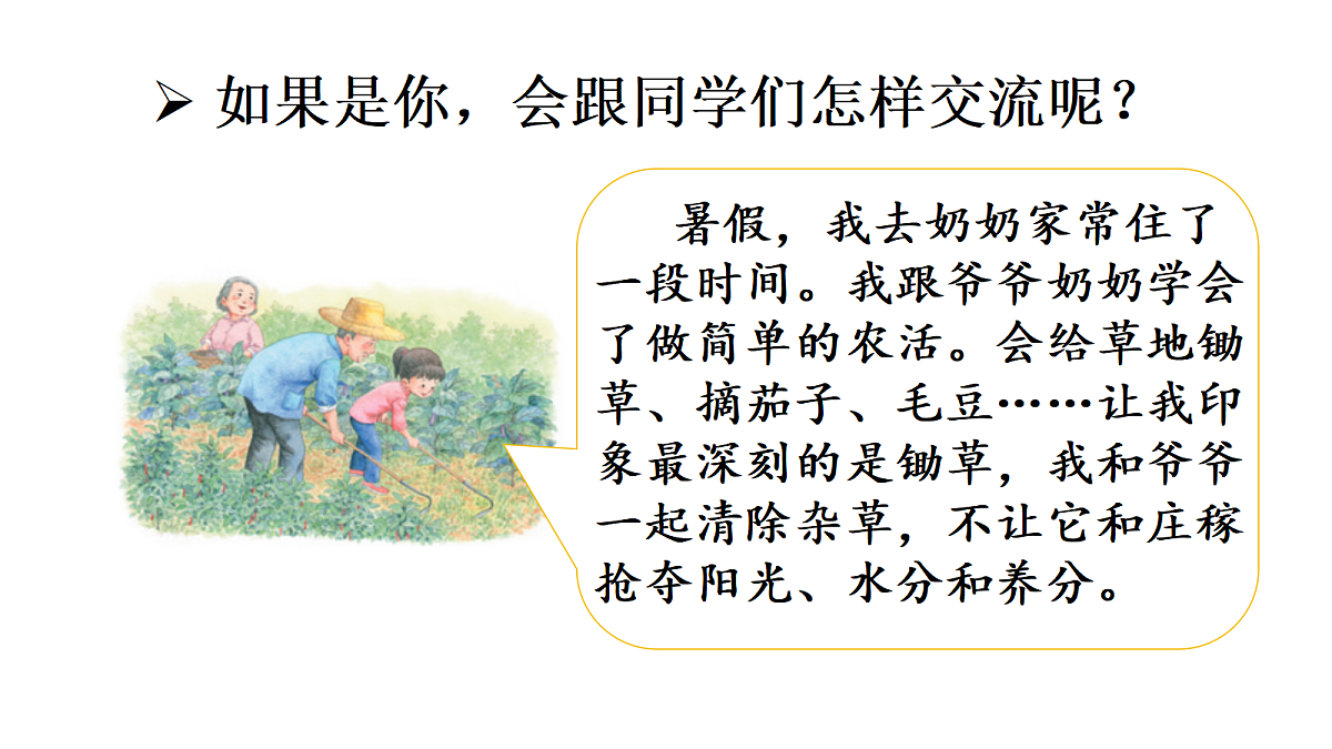 （教学课件）口语交际：我的暑假生活第8页