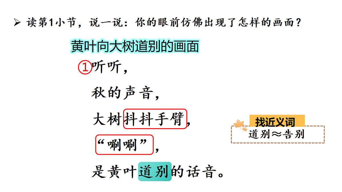 （教学课件）7＊听听，秋的声音第6页