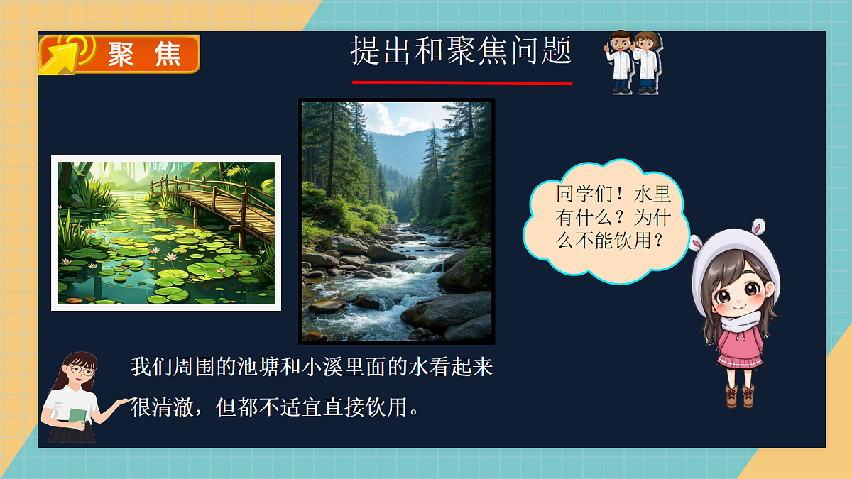 1.1《水中的微小的生物》课件+实验视频第2页